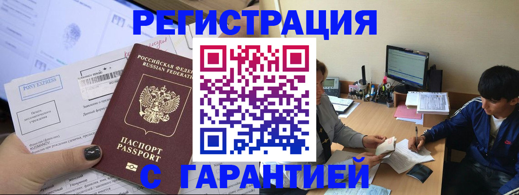 прописка в Лесосибирске