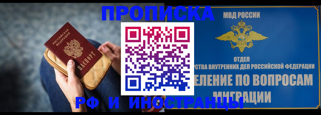 купить прописку в Лесосибирске
